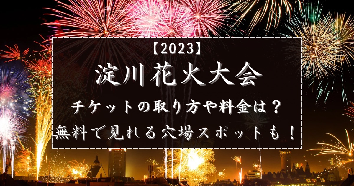 充実の品 なにわ淀川花火大会 アリーナ 2023 2枚 遊園地/テーマパーク